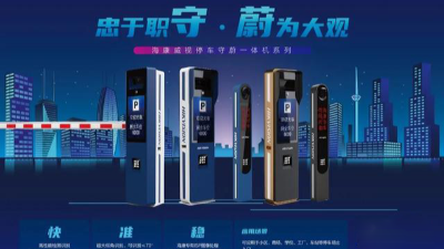成都弱電工程建設(shè)公司007：?？低暠O(jiān)控設(shè)備-守蔚一體機怎么樣？