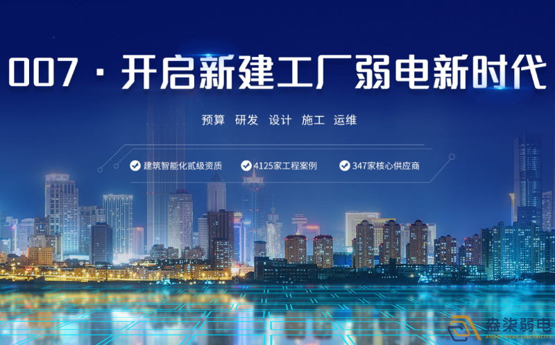 弱電工程公司—有實(shí)力的弱電工程供應(yīng)商都有哪些特質(zhì)？