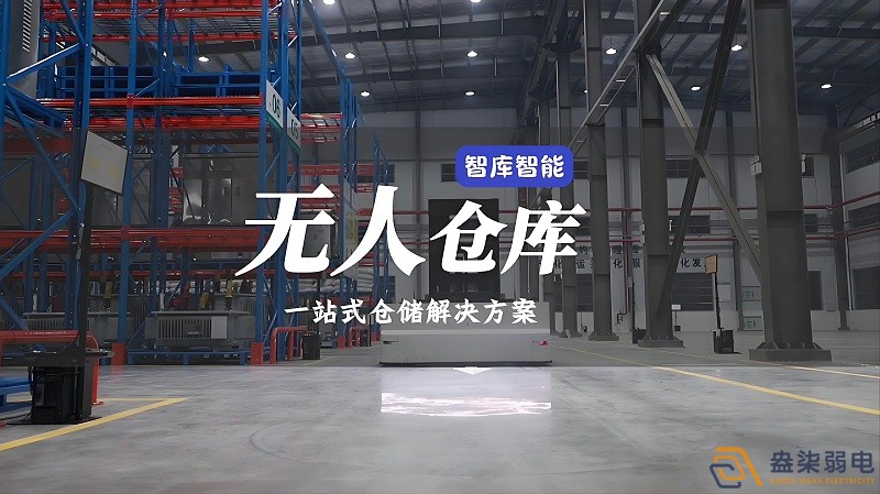 智能倉儲是什么意思？