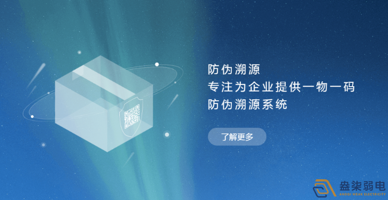 企業(yè)如何選擇防偽溯源系統(tǒng)？