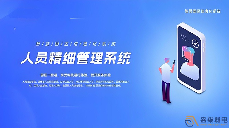 園區(qū)如何提升人員管理效率？