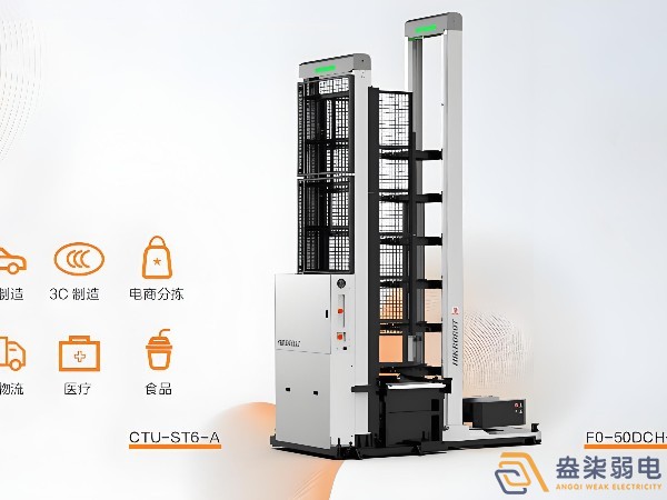 ?？?F0-50DCH-A料箱機器人 & CTU-ST6-A梳齒型工作站