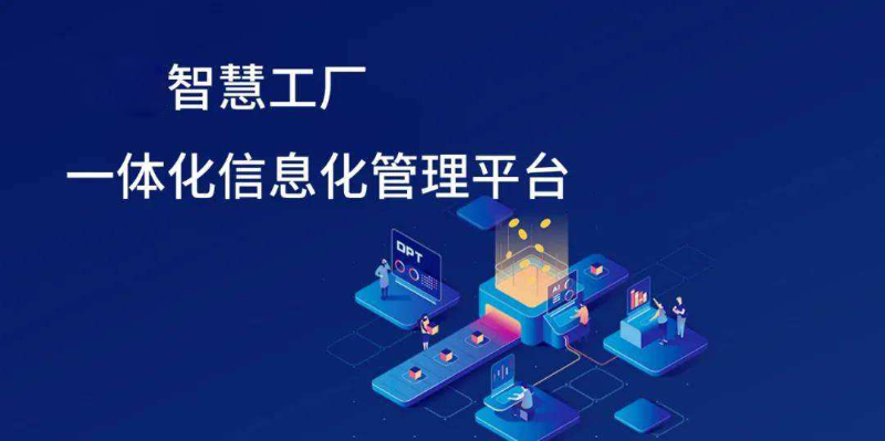 智慧工廠信息化發(fā)展趨勢有哪些方面？